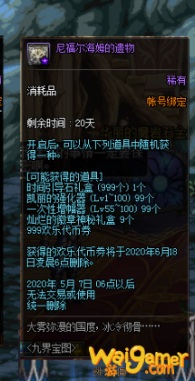 dnf尼福尔海姆的遗物获得方法