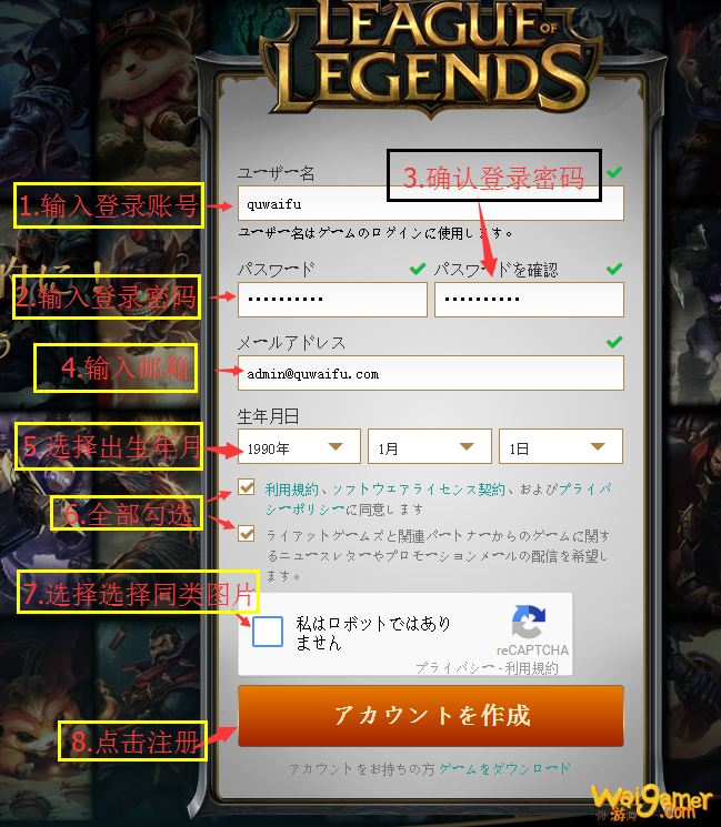 LOL日服账号注册