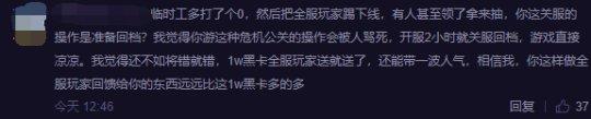 2019最作死的游戏？开服给玩家误发了1000元，官方还被骂成狗？