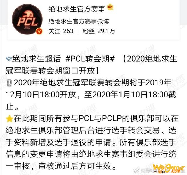 绝地求生:2020绝地求生冠军联赛转会期窗口开放