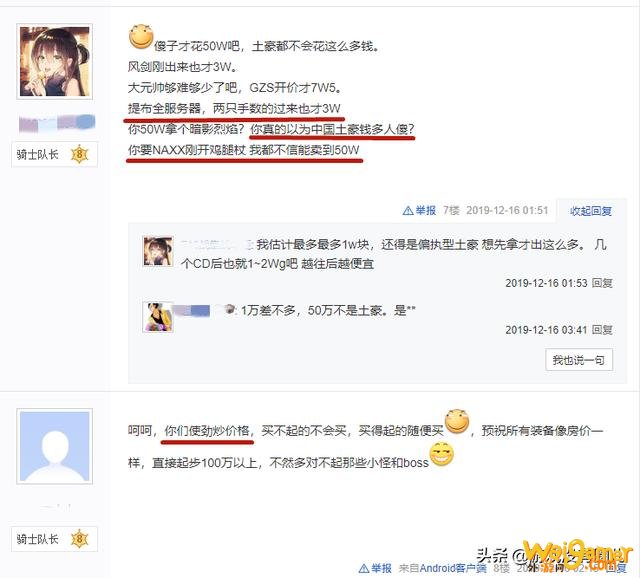 魔兽怀旧:游戏道具“价值”完全对标人民币价格,黑翼之巢更甚