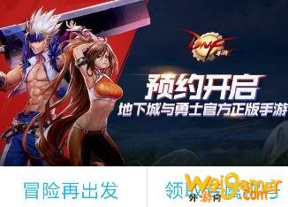 DNF手游开启官方预约，预约礼包明年5月30日到期，终于要公测了吗