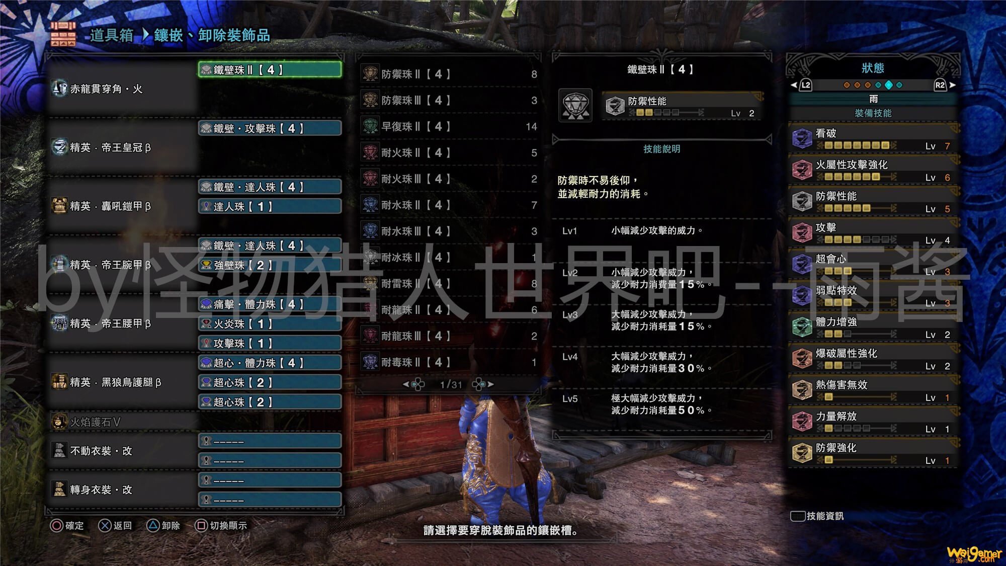 冥赤龙长枪毕业配装