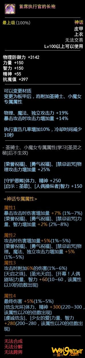 DNF100级史诗防具属性前瞻:三套史诗5件套皮甲