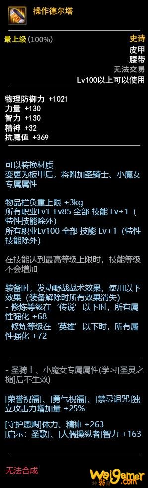 DNF100级史诗防具属性前瞻:三套史诗5件套皮甲