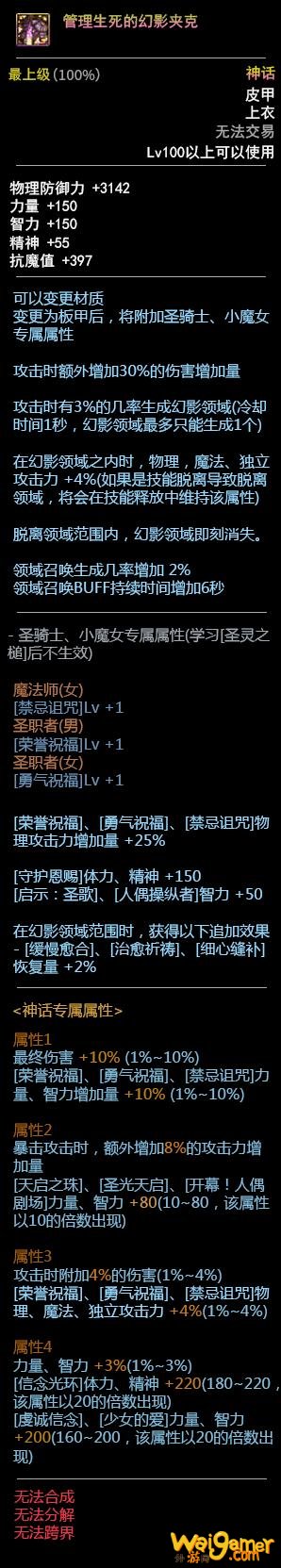 DNF100级史诗防具属性前瞻:三套史诗5件套皮甲
