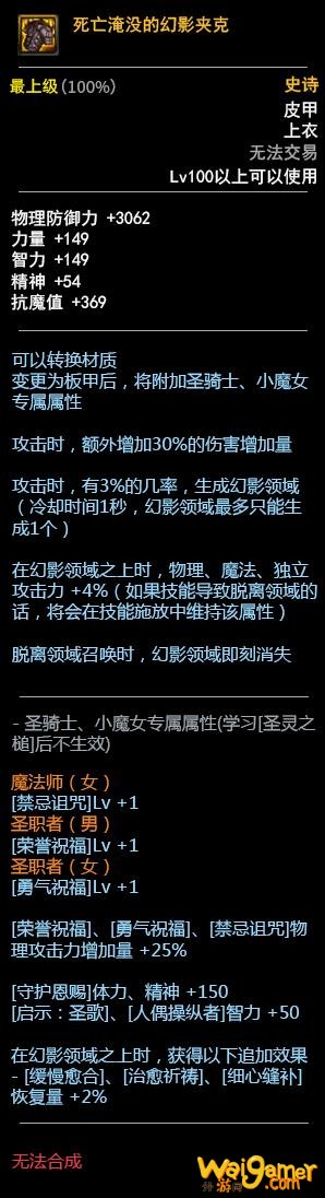 DNF100级史诗防具属性前瞻:三套史诗5件套皮甲