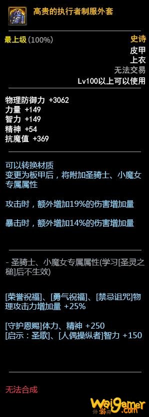 DNF100级史诗防具属性前瞻:三套史诗5件套皮甲
