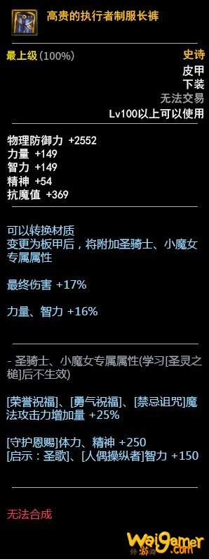 DNF100级史诗防具属性前瞻:三套史诗5件套皮甲