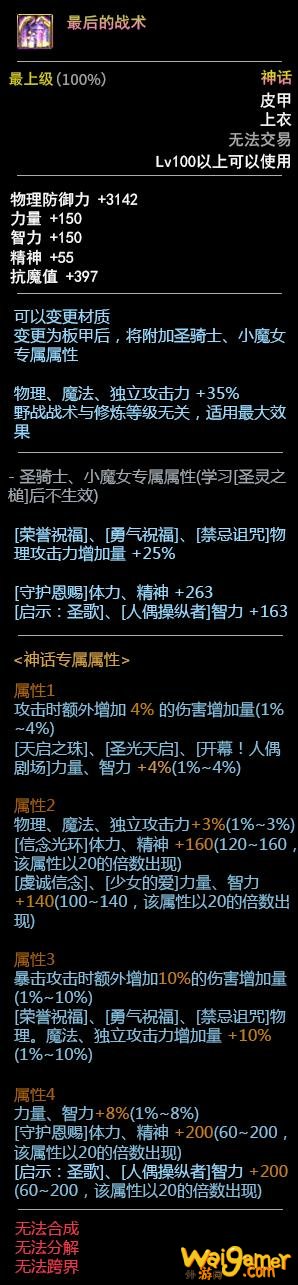 DNF100级史诗防具属性前瞻:三套史诗5件套皮甲