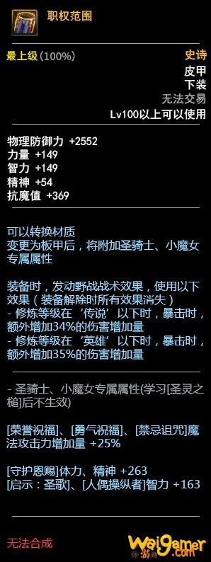 DNF100级史诗防具属性前瞻:三套史诗5件套皮甲