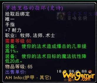 怀旧服奥山声望奖励一览 史诗级武器值得一战