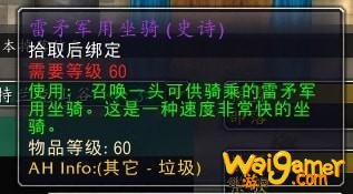 怀旧服奥山声望奖励一览 史诗级武器值得一战