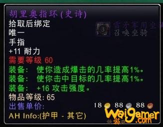 怀旧服奥山声望奖励一览 史诗级武器值得一战