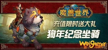 《魔兽世界》：国服玩家的新春福利，折扣和坐骑今年还会有吗？