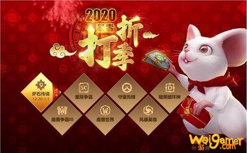 《魔兽世界》:国服玩家的新春福利,折扣和坐骑今年还会有吗?