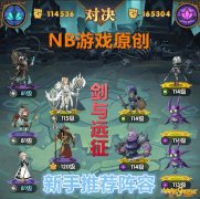 剑与远征：新手前期阵容搭配解析