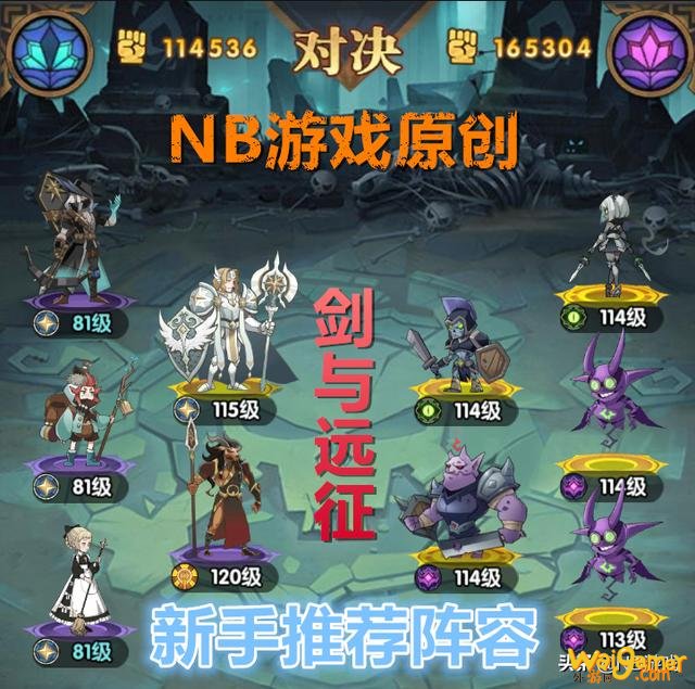 剑与远征:新手前期阵容搭配解析,以网友的热门问题作为案例