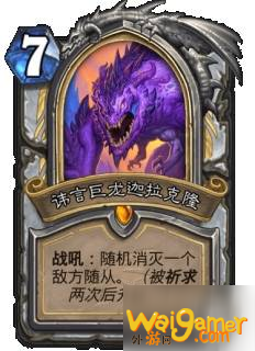 炉石传说巨龙降临新卡有哪些_巨龙降临全职业新卡一览