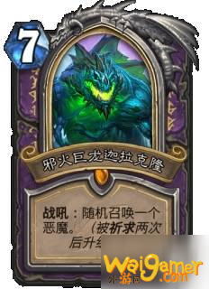 炉石传说巨龙降临新卡有哪些_巨龙降临全职业新卡一览