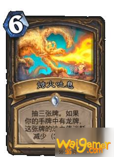 炉石传说巨龙降临新卡有哪些_巨龙降临全职业新卡一览