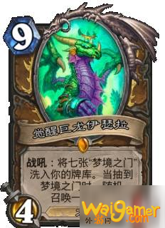 炉石传说巨龙降临新卡有哪些_巨龙降临全职业新卡一览