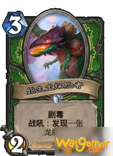 炉石传说巨龙降临新卡有哪些_巨龙降临全职业新卡一览