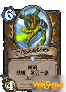 炉石传说巨龙降临新卡有哪些_巨龙降临全职业新卡一览