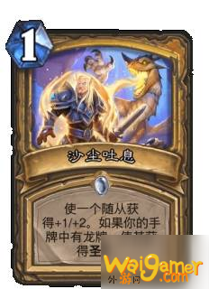 炉石传说巨龙降临新卡有哪些_巨龙降临全职业新卡一览