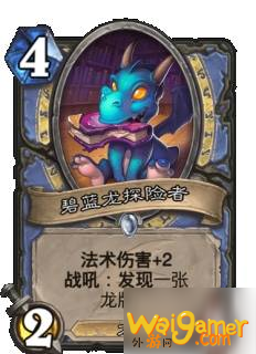 炉石传说巨龙降临新卡有哪些_巨龙降临全职业新卡一览