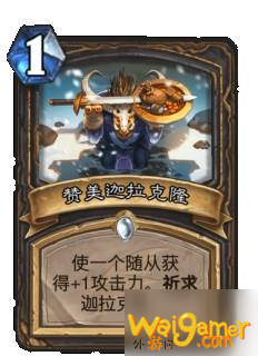 炉石传说巨龙降临新卡有哪些_巨龙降临全职业新卡一览