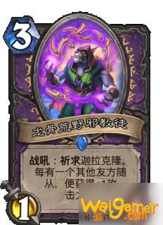 炉石传说巨龙降临新卡有哪些_巨龙降临全职业新卡一览