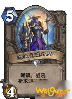 炉石传说巨龙降临新卡有哪些_巨龙降临全职业新卡一览