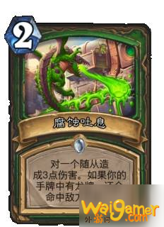 炉石传说巨龙降临新卡有哪些_巨龙降临全职业新卡一览