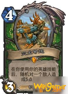 炉石传说巨龙降临新卡有哪些_巨龙降临全职业新卡一览