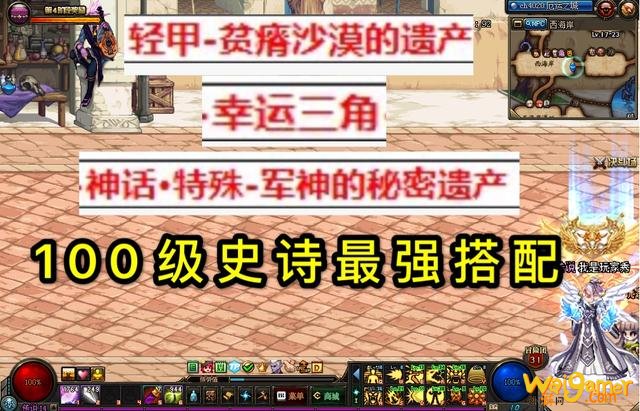 DNF:100级史诗套最强搭配来了,值得众多玩家去追求吗?