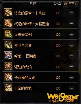 2月8日DNF国服体验服更新，100级版本真的来了