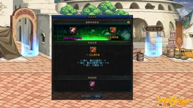 DNF:国服100级装备升级铭刻和继承系统详解,国服又加特色改动