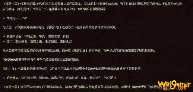 远离排队!魔兽怀旧服新服务器、免费转服陆续开启