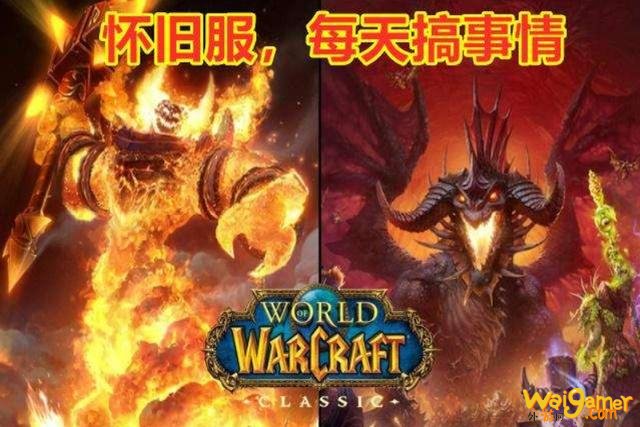 魔兽世界怀旧服:炸团原因找到了?蓝贴说是插件的锅,将开新功能