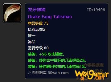 魔兽世界怀旧服:黑翼之巢开放,这5件装备成为玩家心中的超极品