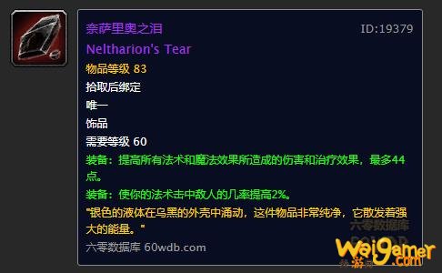 魔兽世界怀旧服:黑翼之巢开放,这5件装备成为玩家心中的超极品