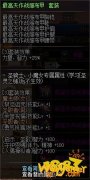 《DNF》100最高天作战服布甲介绍