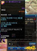 DNF2020属你最旺称号获取方法
