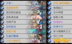 炉石传说海盗战卡组搭配