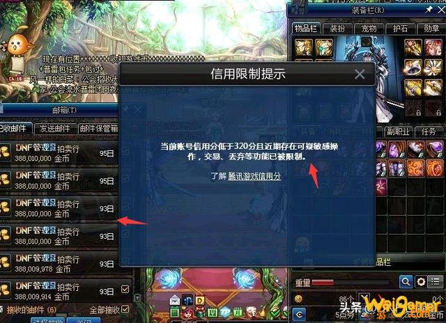 DNF:大批商人慌了!新信用分限制出台,背包百E金币无法交易