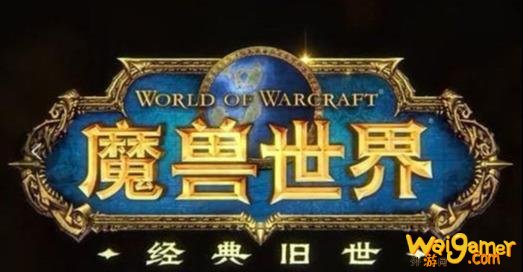 魔兽世界怀旧服:熊T和防战谁更强?大神详细数据点评告诉你真相