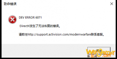 使命召唤战区6071报错解决方法