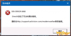 使命召唤战区报错6068怎么办_DEV ERROR6068报错怎么办