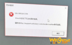 使命召唤战区跳伞报错5759解决办法